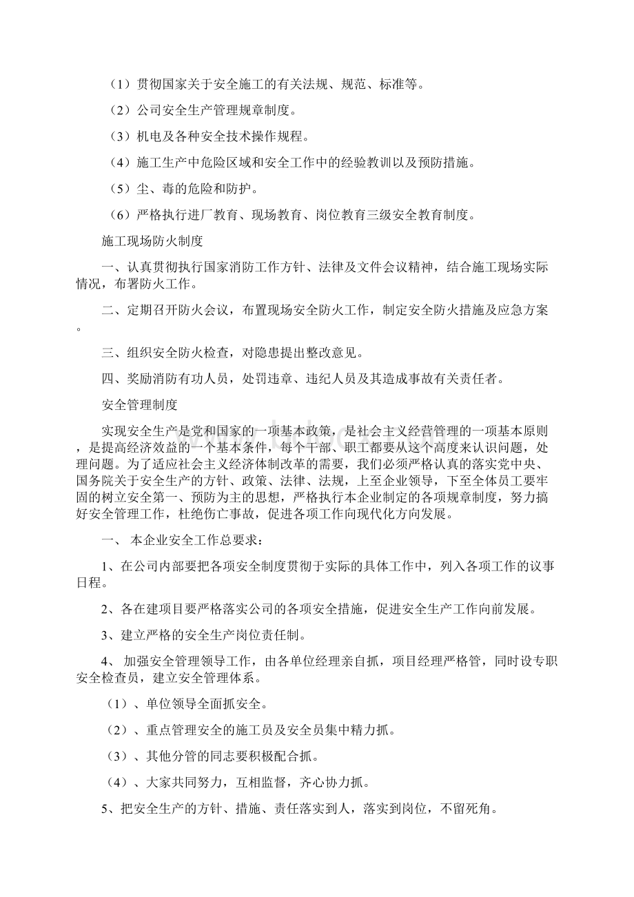 建筑施工企业的安全技术管理制度.docx_第2页