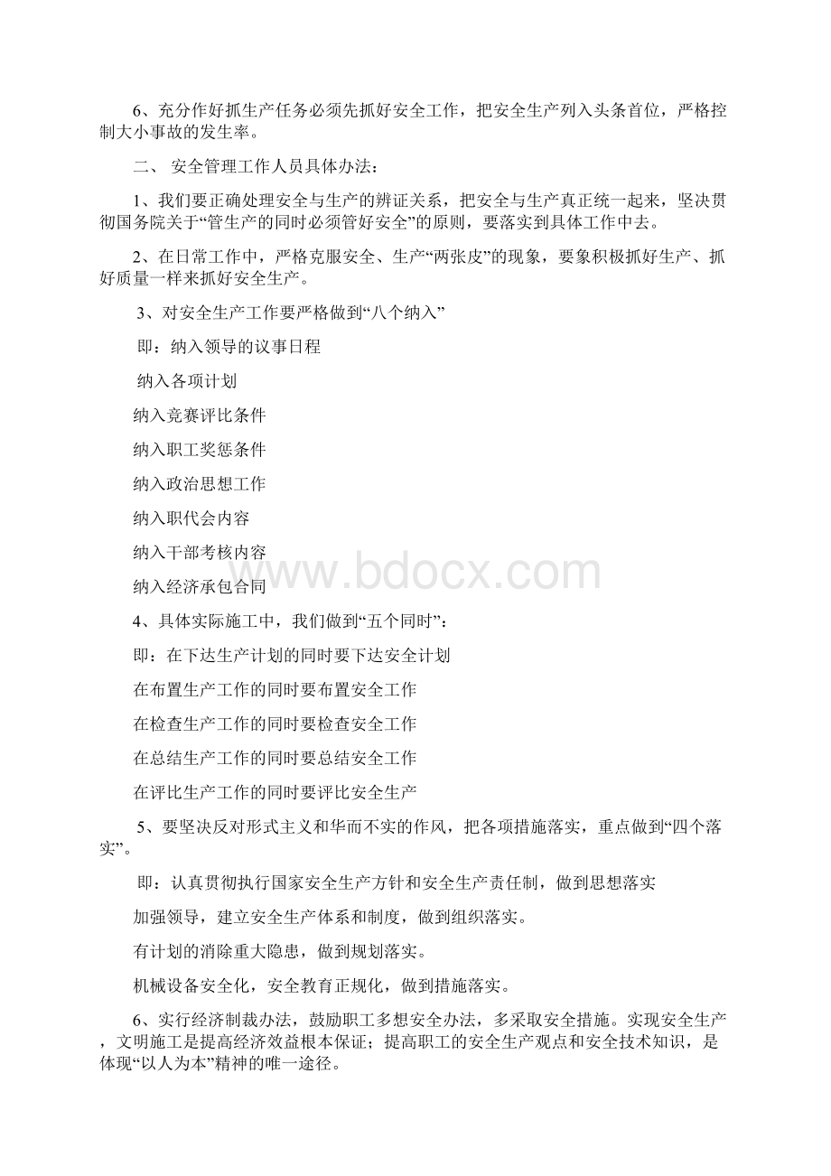 建筑施工企业的安全技术管理制度.docx_第3页