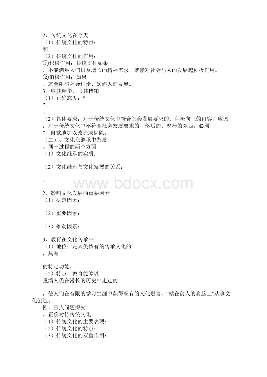 学习实践第四课文化的继承性与文化发展学案.docx_第2页