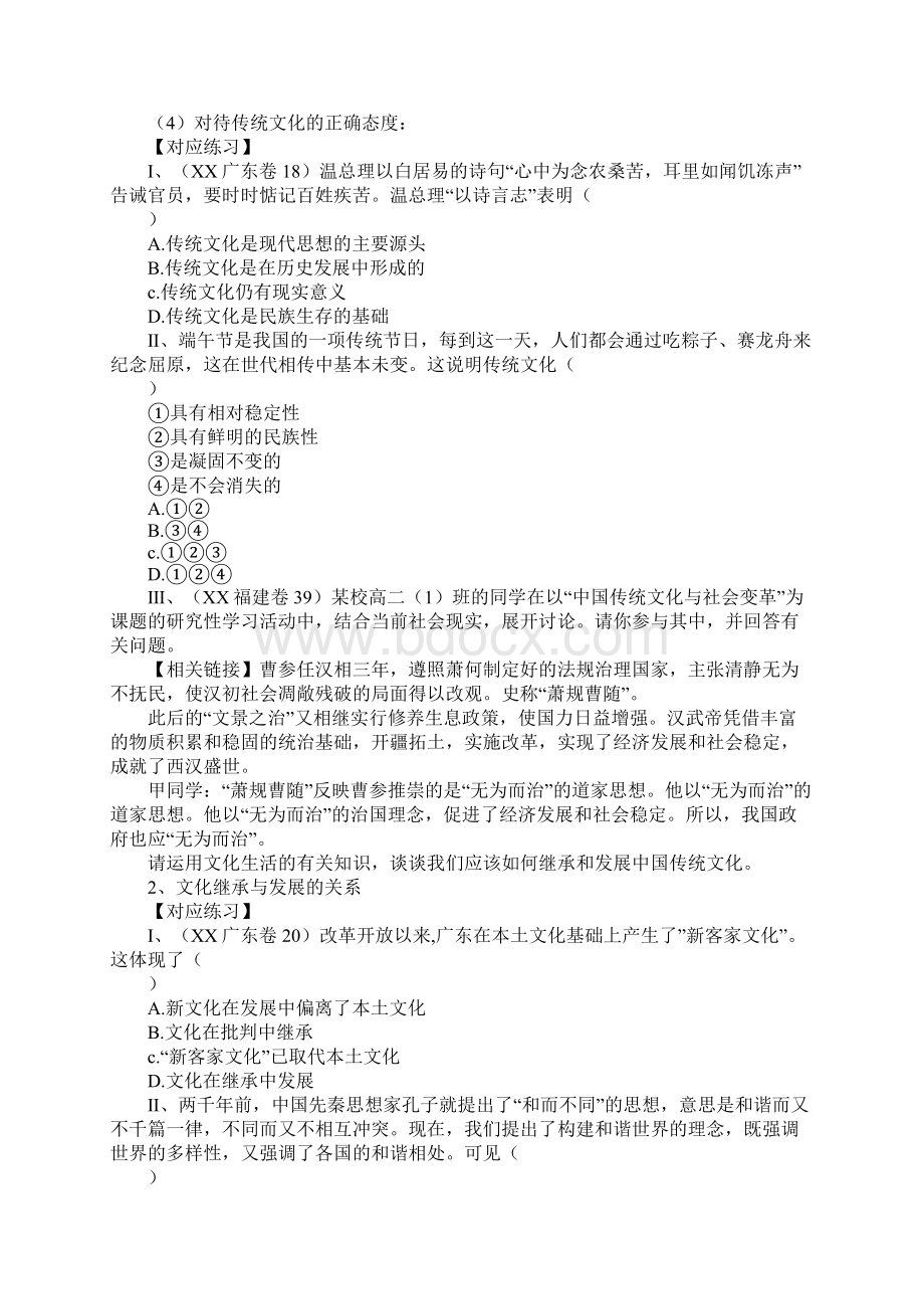 学习实践第四课文化的继承性与文化发展学案.docx_第3页