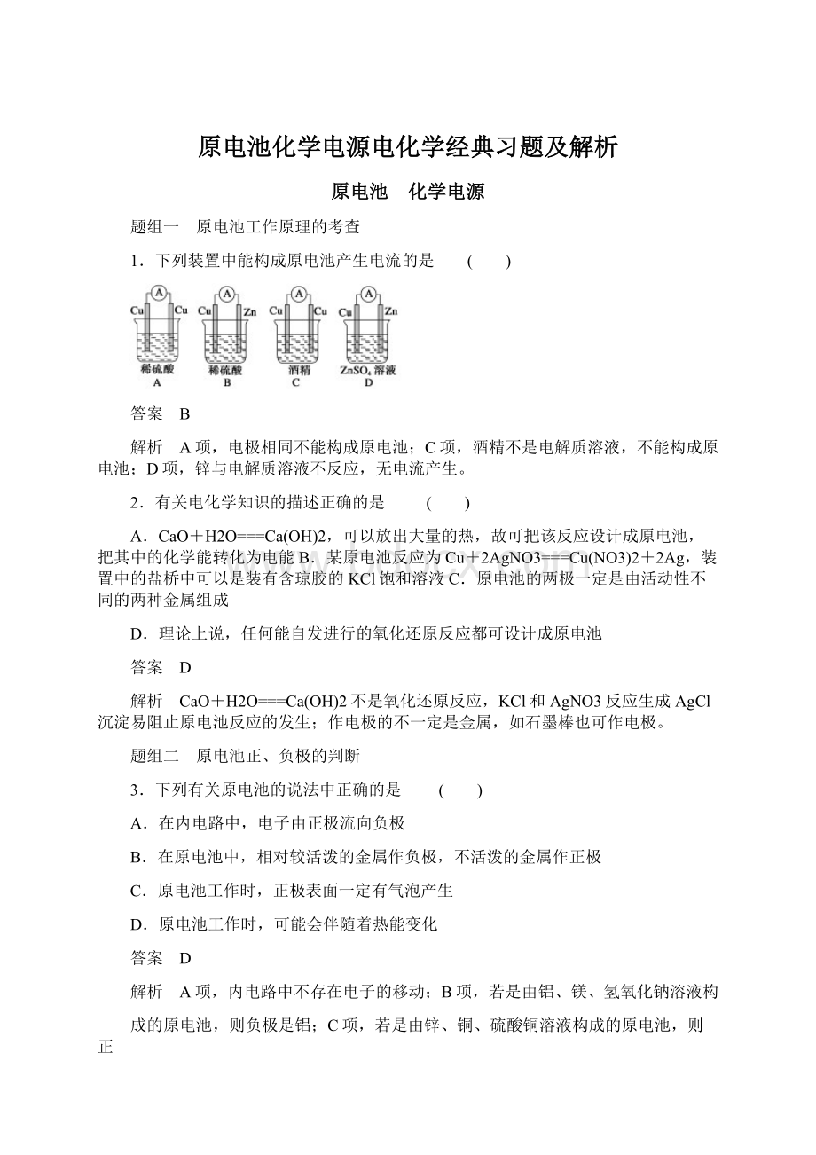 原电池化学电源电化学经典习题及解析Word格式.docx