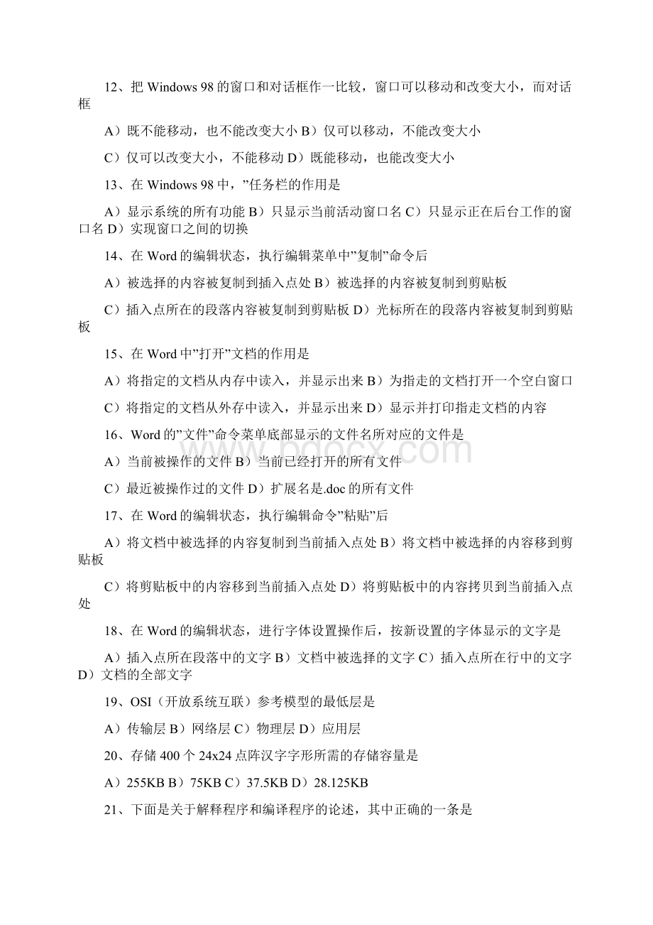 计算机基础考试试题.docx_第2页