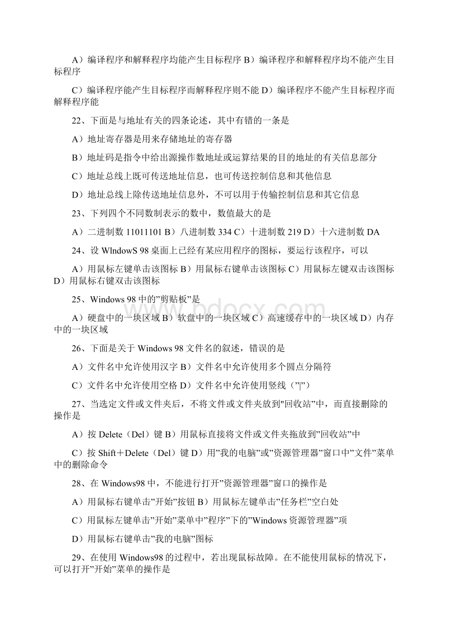 计算机基础考试试题.docx_第3页