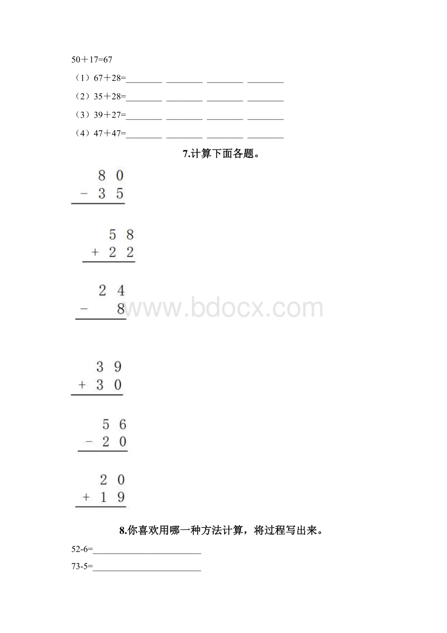 100以内的加法和减法计算题50道附完整答案易错题Word文件下载.docx_第2页