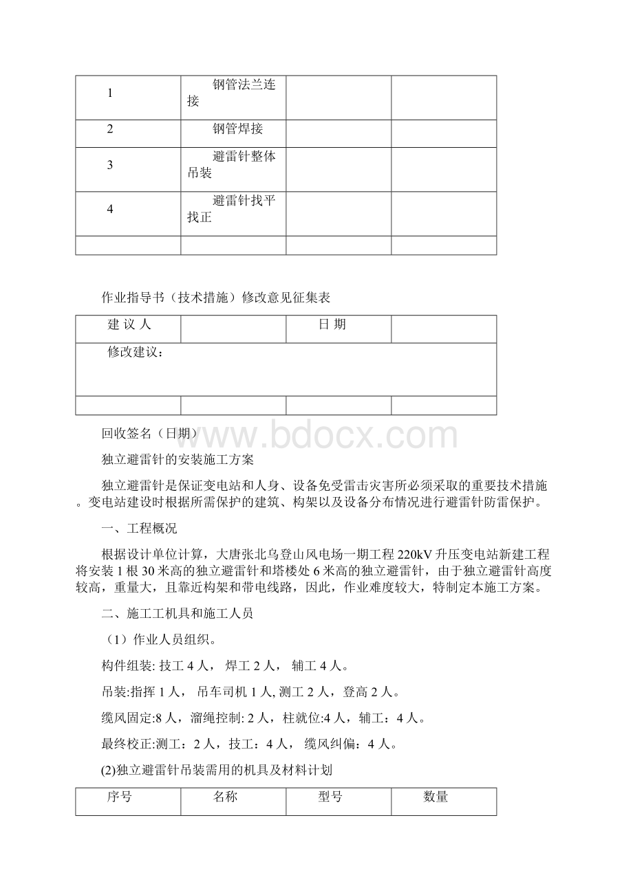 独立避雷针的安装施工方案.docx_第3页