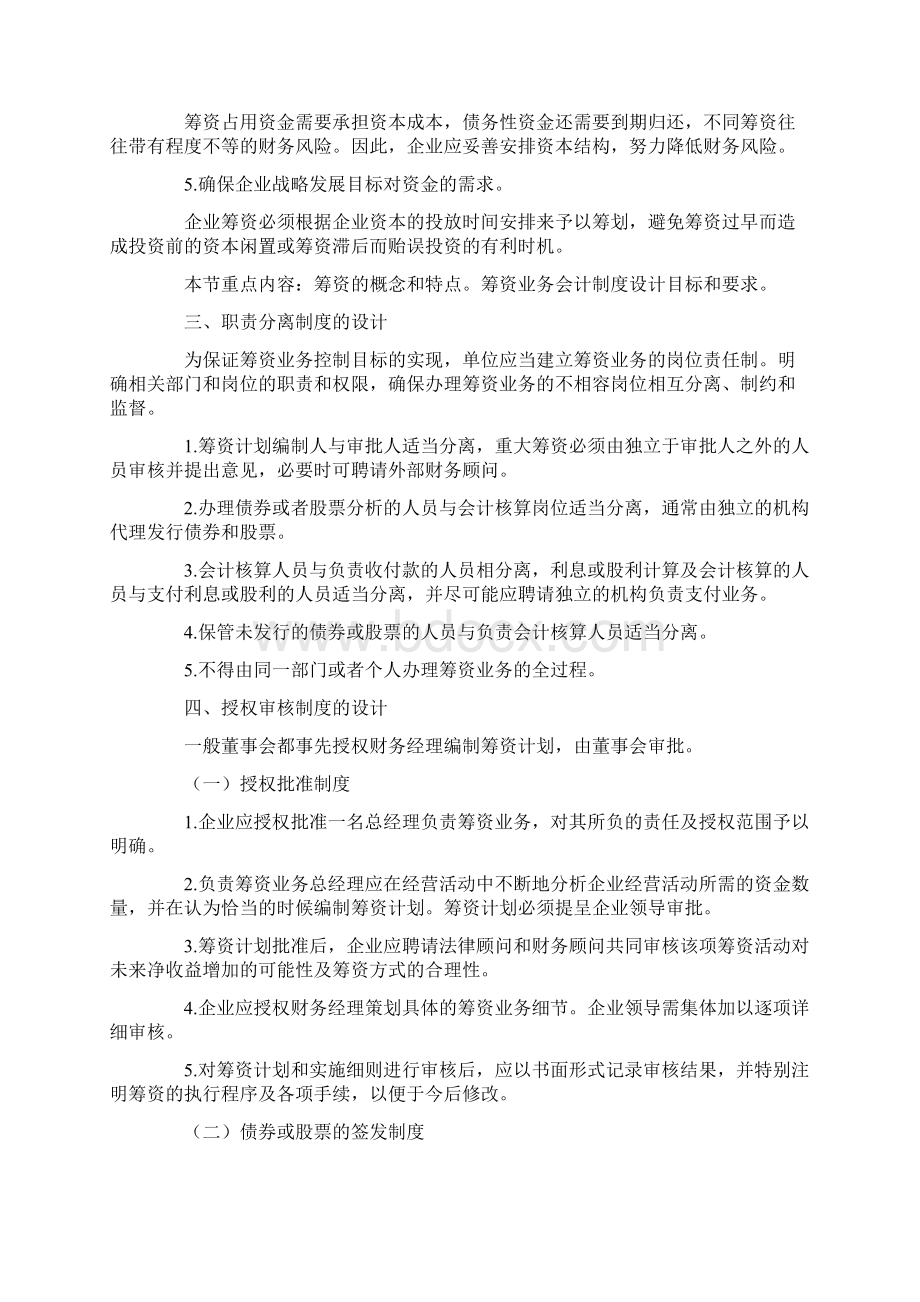 会计制度设计第912章.docx_第2页