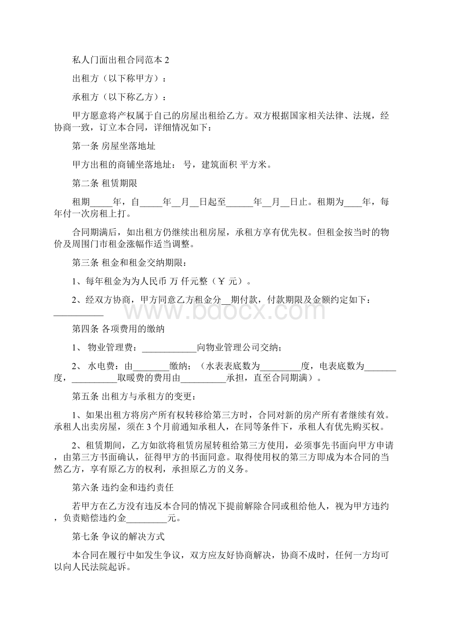 私人门面出租合同.docx_第2页