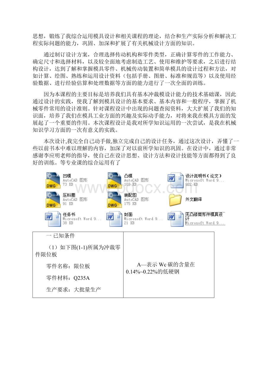 无凸缘筒形件模具设计.docx_第2页