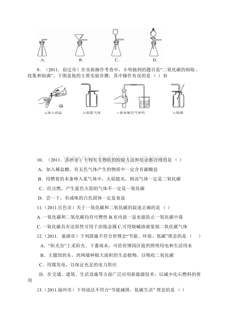 中考化学第六单元碳和碳的氧化物试题汇编Word文档格式.docx_第2页