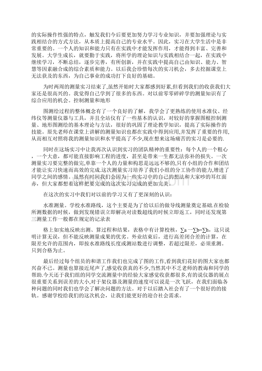 全站仪测量实习心得docWord文档下载推荐.docx_第2页