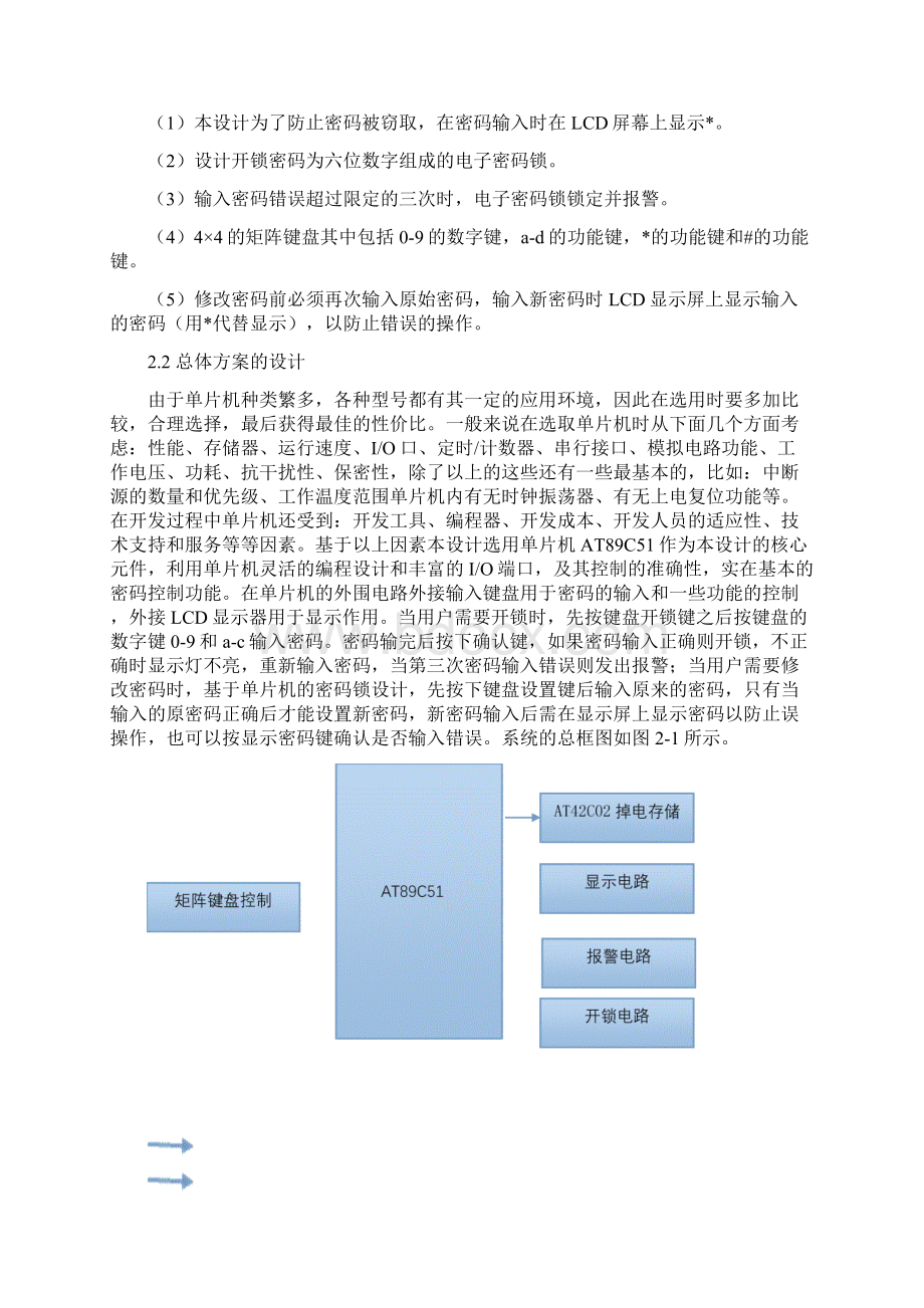 基于单片机的数字密码锁.docx_第3页