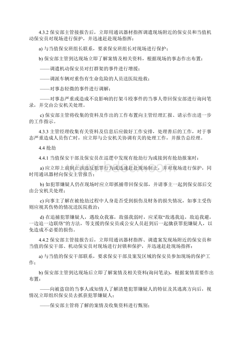 物业突发事件处理标准作业规程.docx_第3页