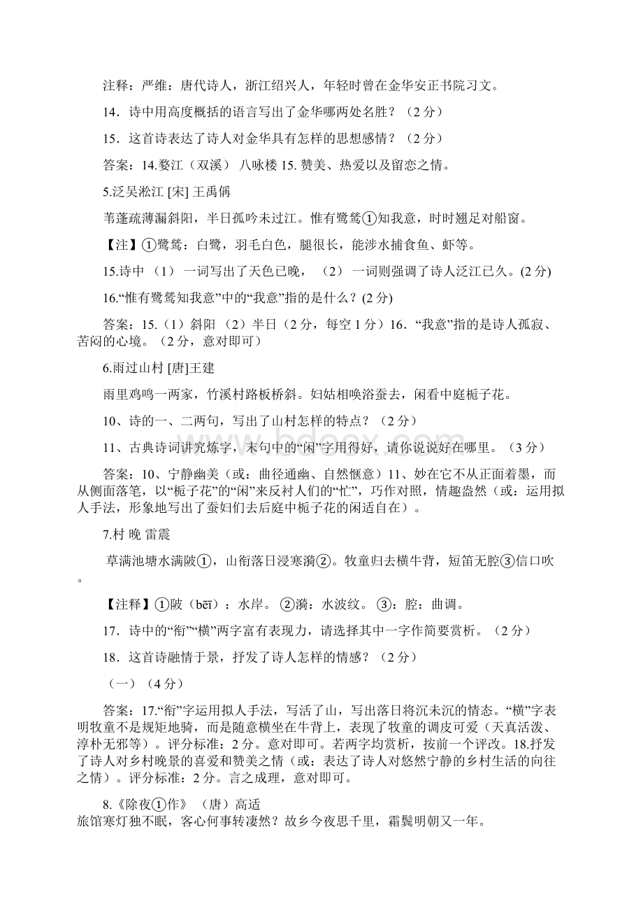 中考古诗鉴赏专题 导学案.docx_第2页