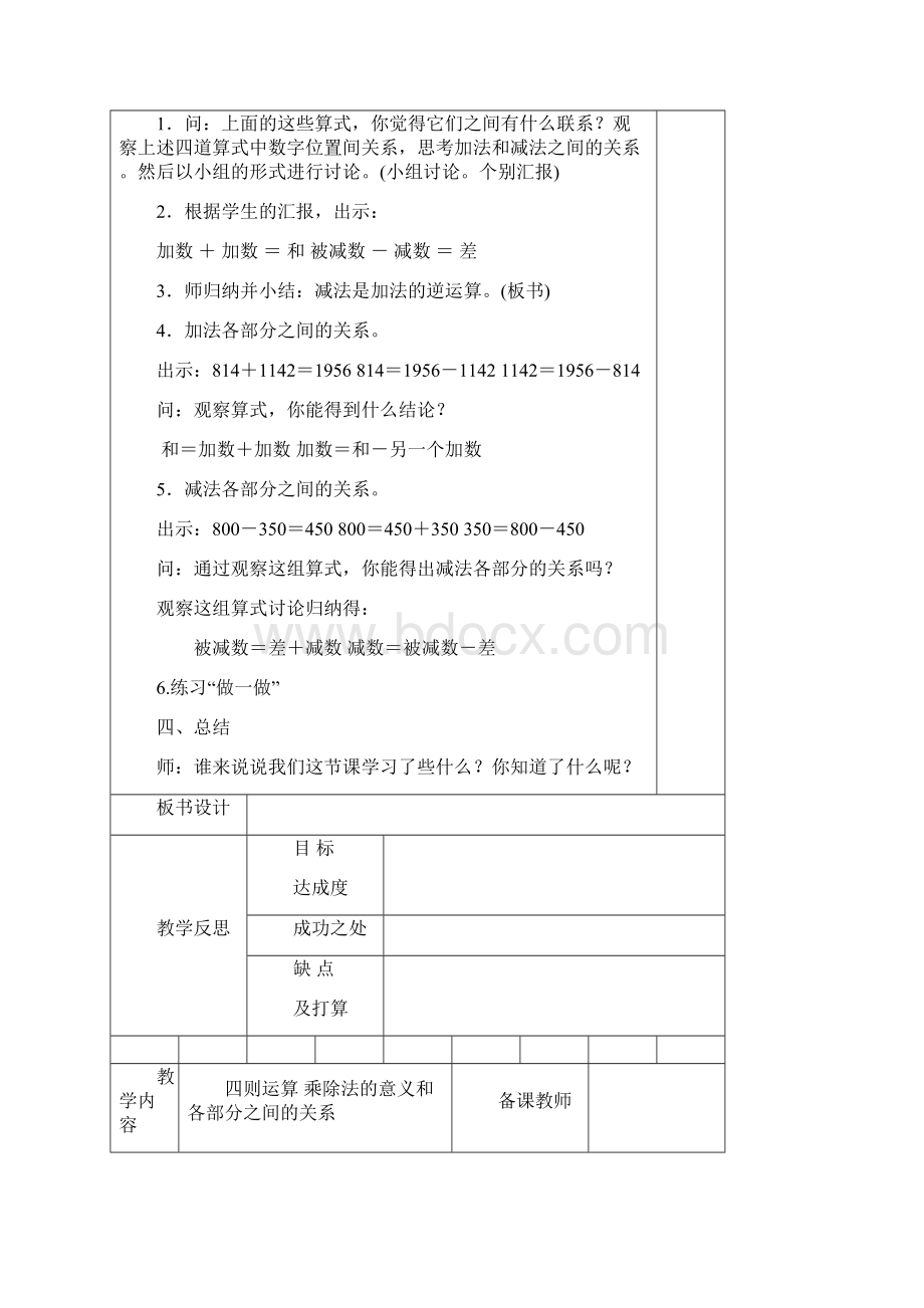 人教版小学四年级下册第一单元教学设计Word格式文档下载.docx_第3页