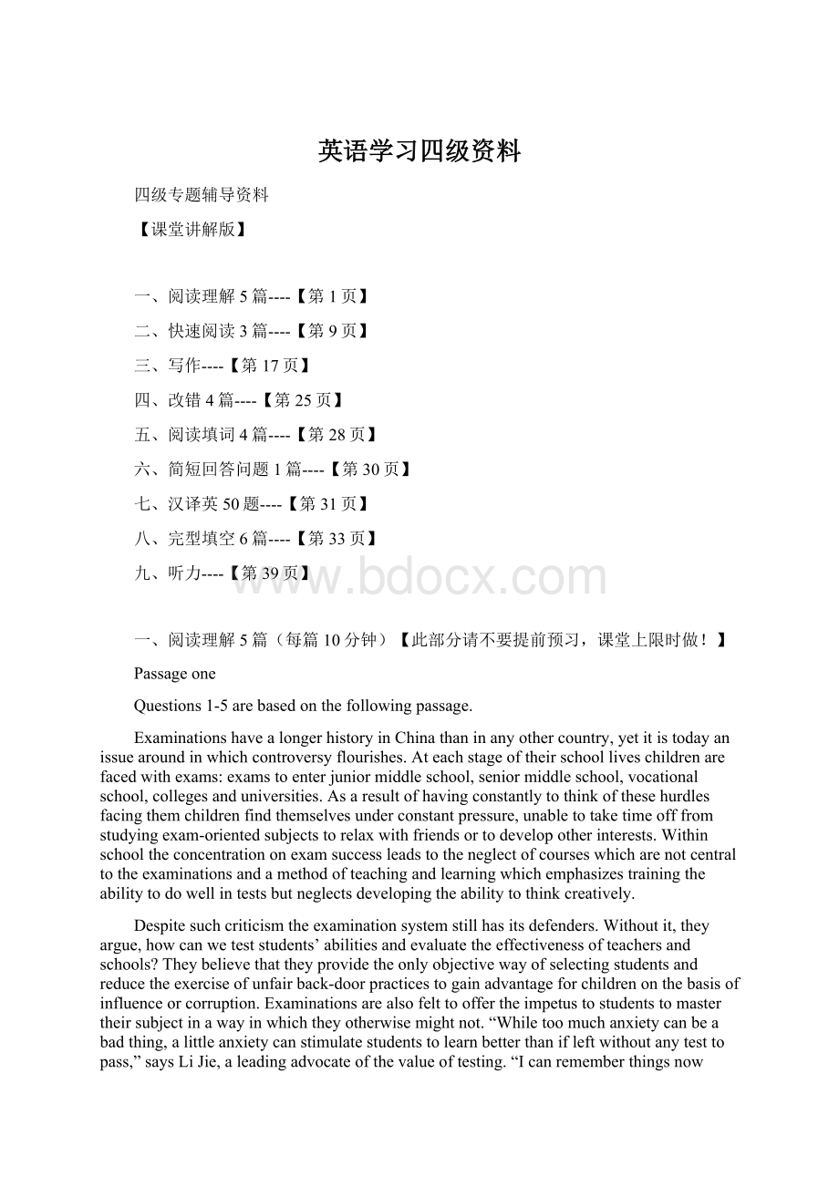 英语学习四级资料.docx