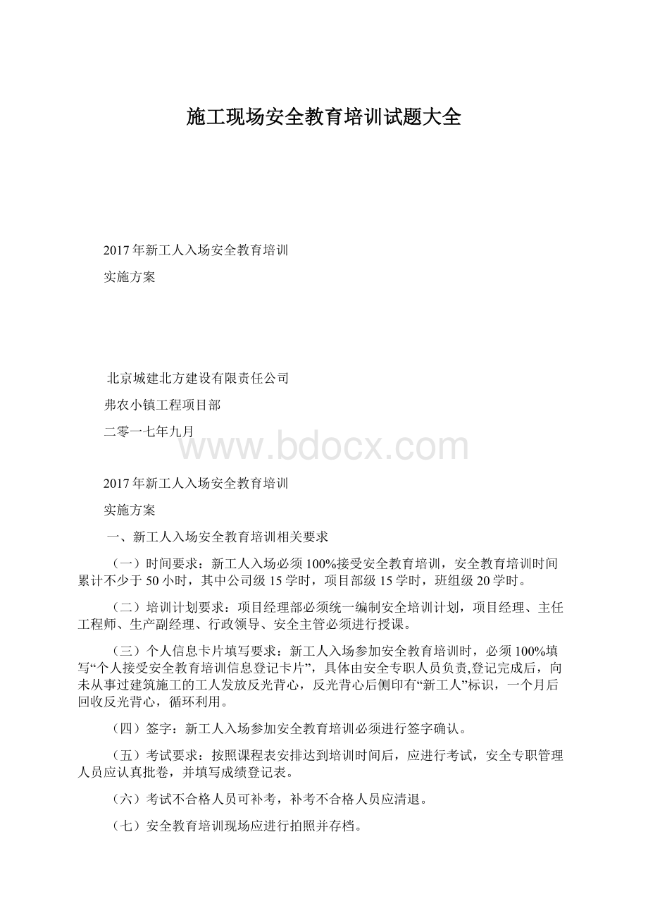 施工现场安全教育培训试题大全.docx_第1页