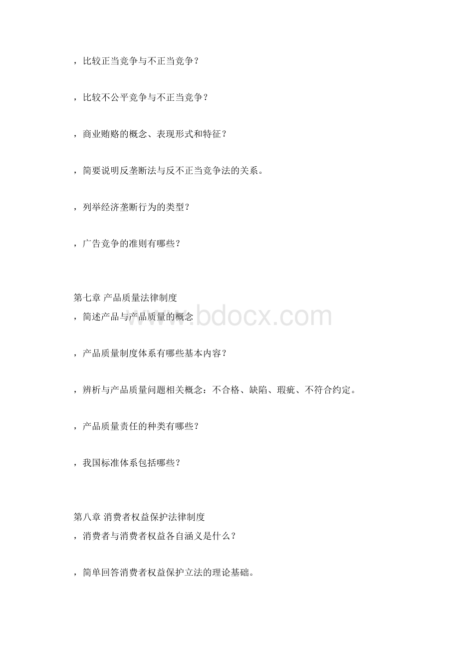 经济法学概论1Word文档下载推荐.docx_第3页