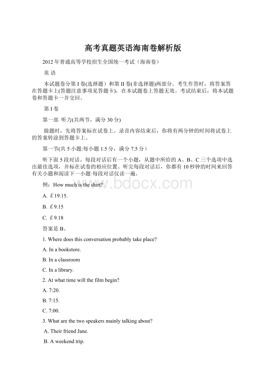 高考真题英语海南卷解析版.docx_第1页