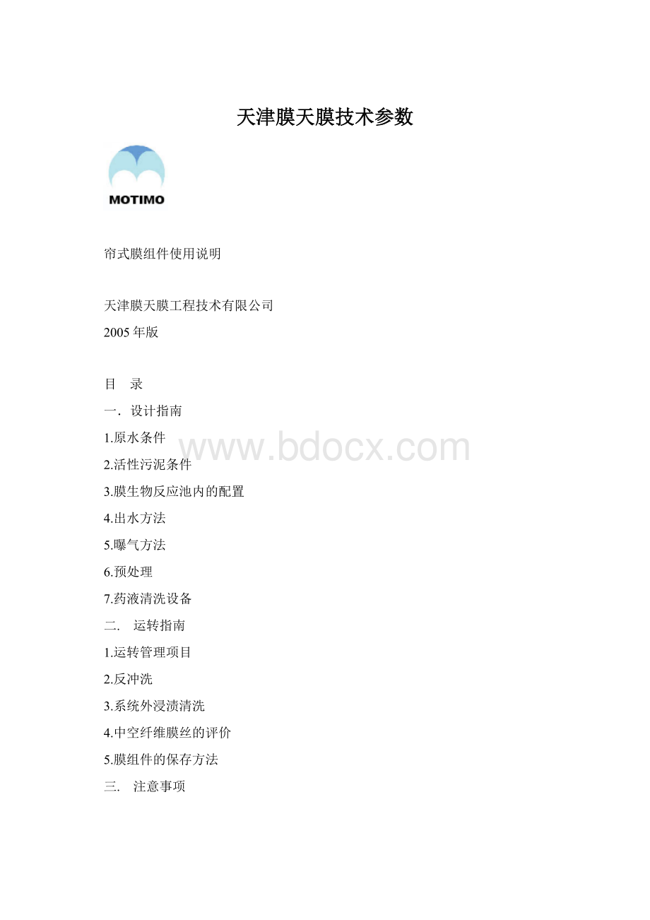 天津膜天膜技术参数文档格式.docx_第1页