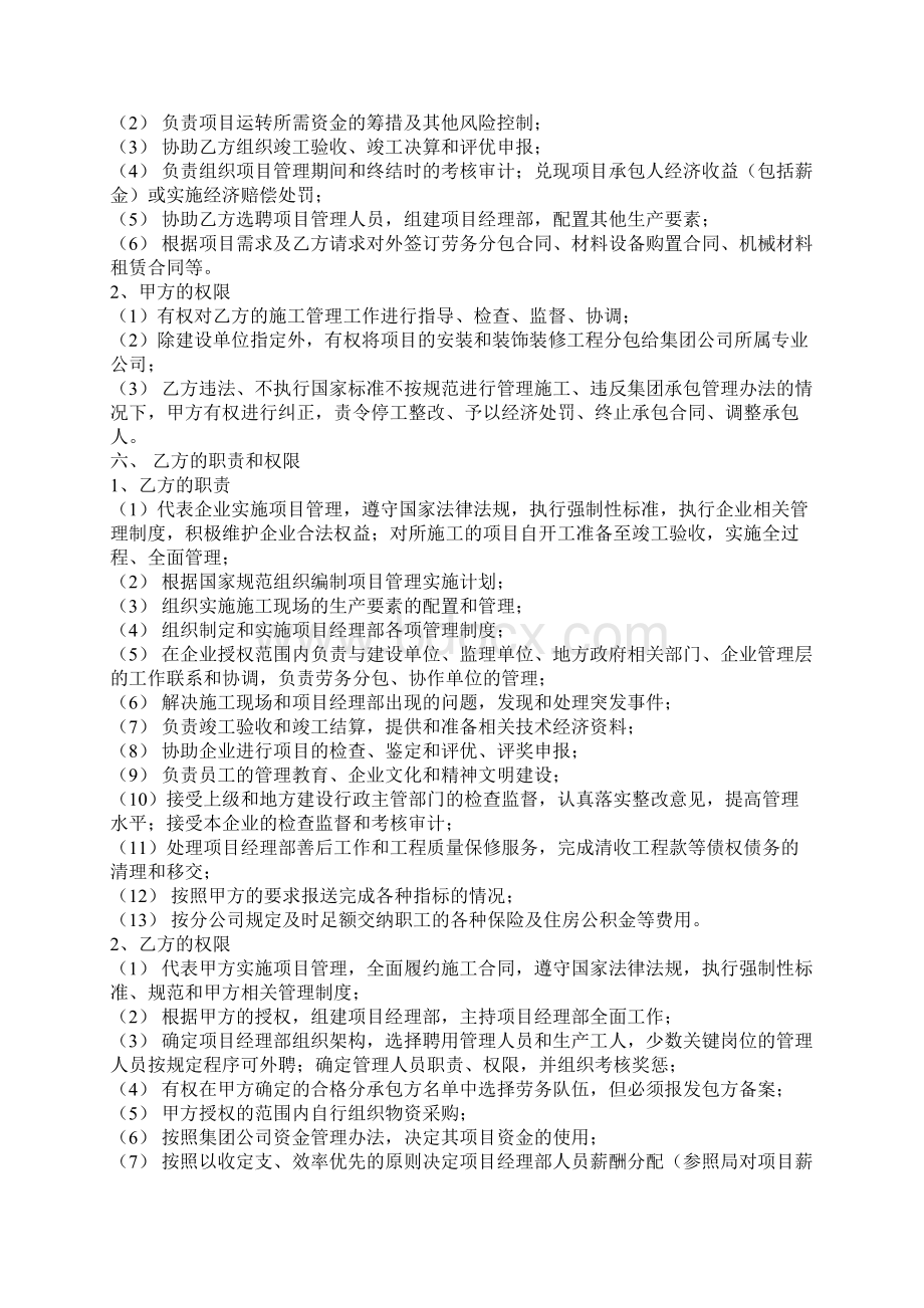 项目承包的合法性资料Word文件下载.docx_第3页