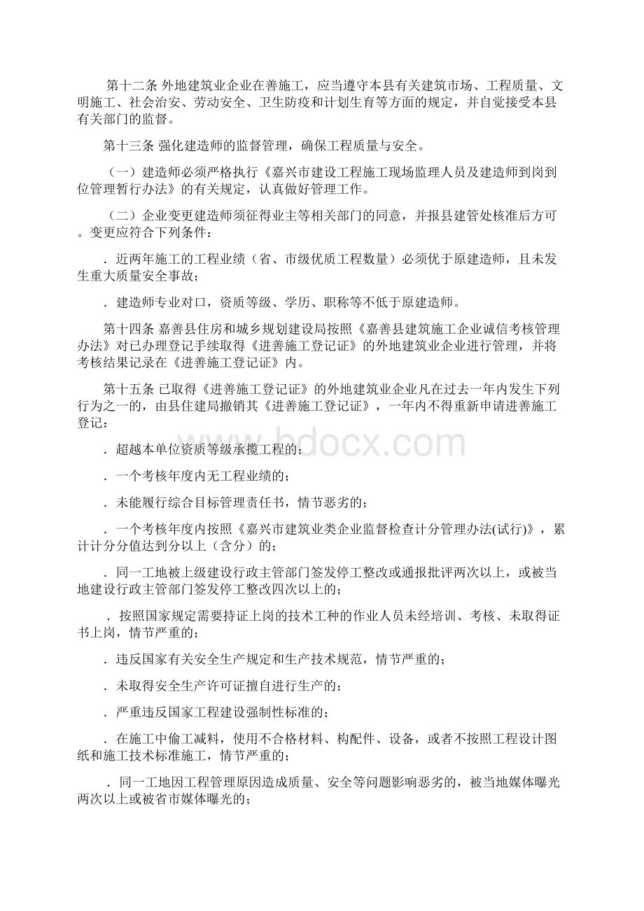 嘉善县外地建筑业企业进善施工登记管理规定Word文档下载推荐.docx_第3页