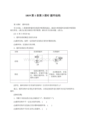 1819 第1章第3课时 循环结构Word文档下载推荐.docx
