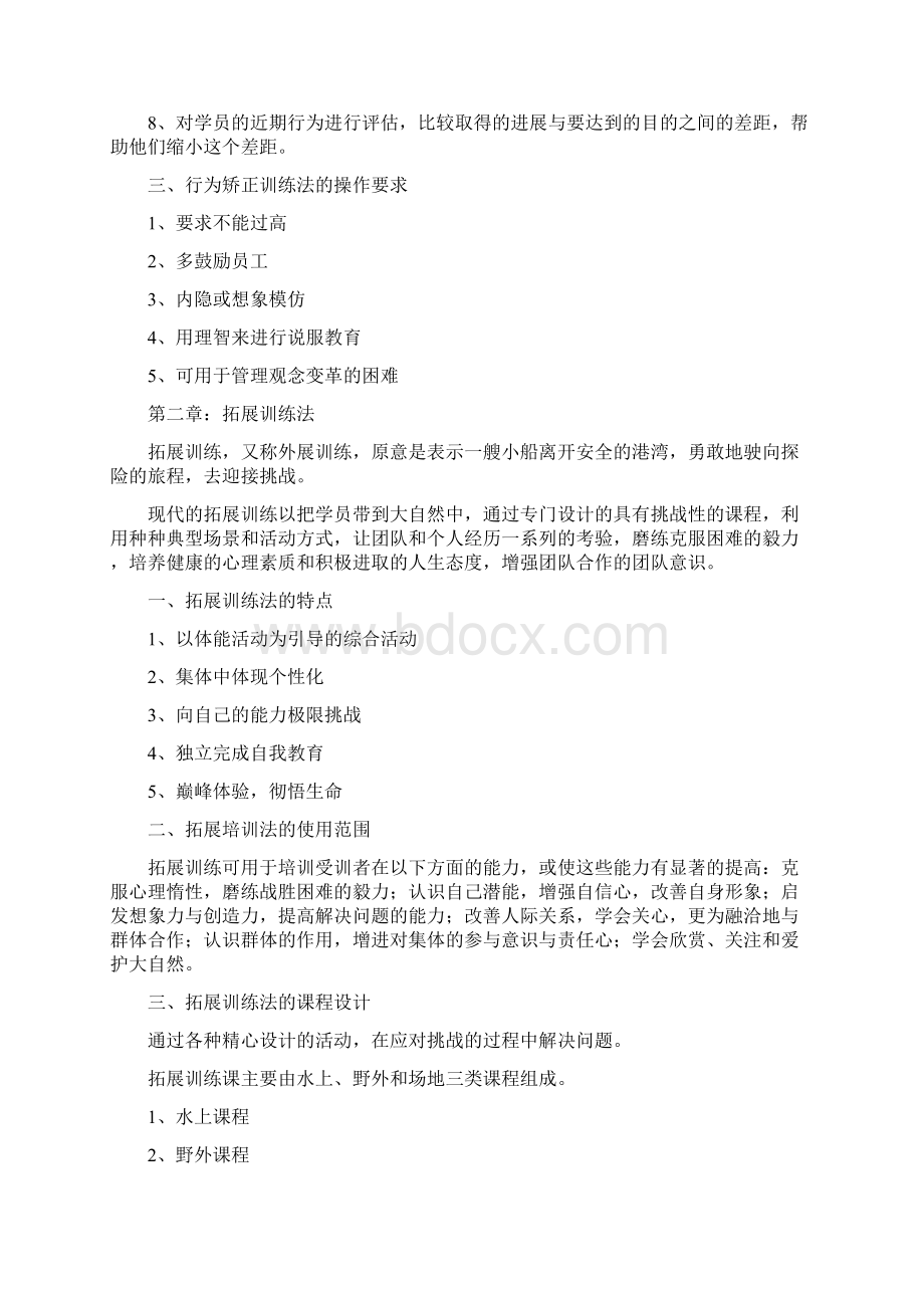 培训师训练3培训方法Word文档下载推荐.docx_第2页