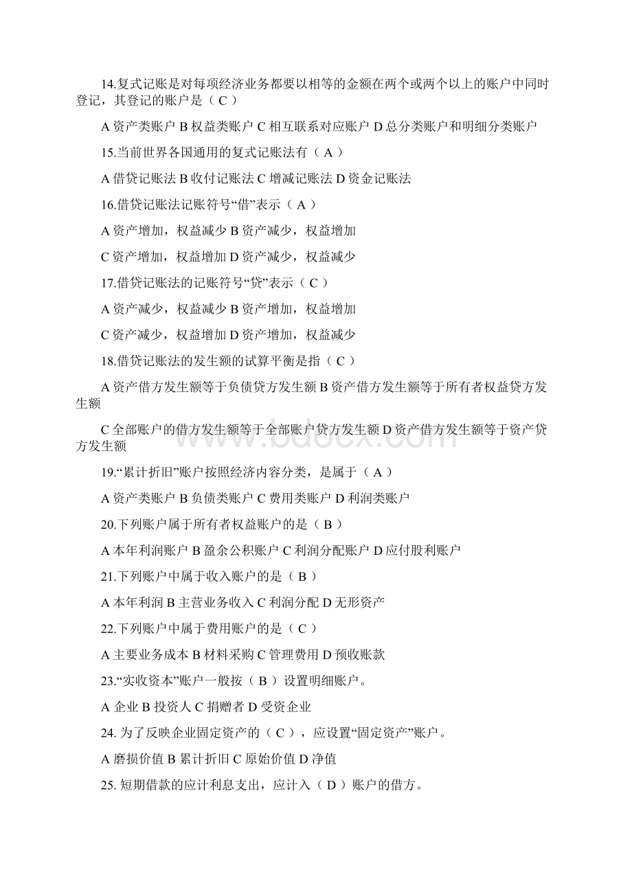 基础会计课后练习含答案.docx_第2页