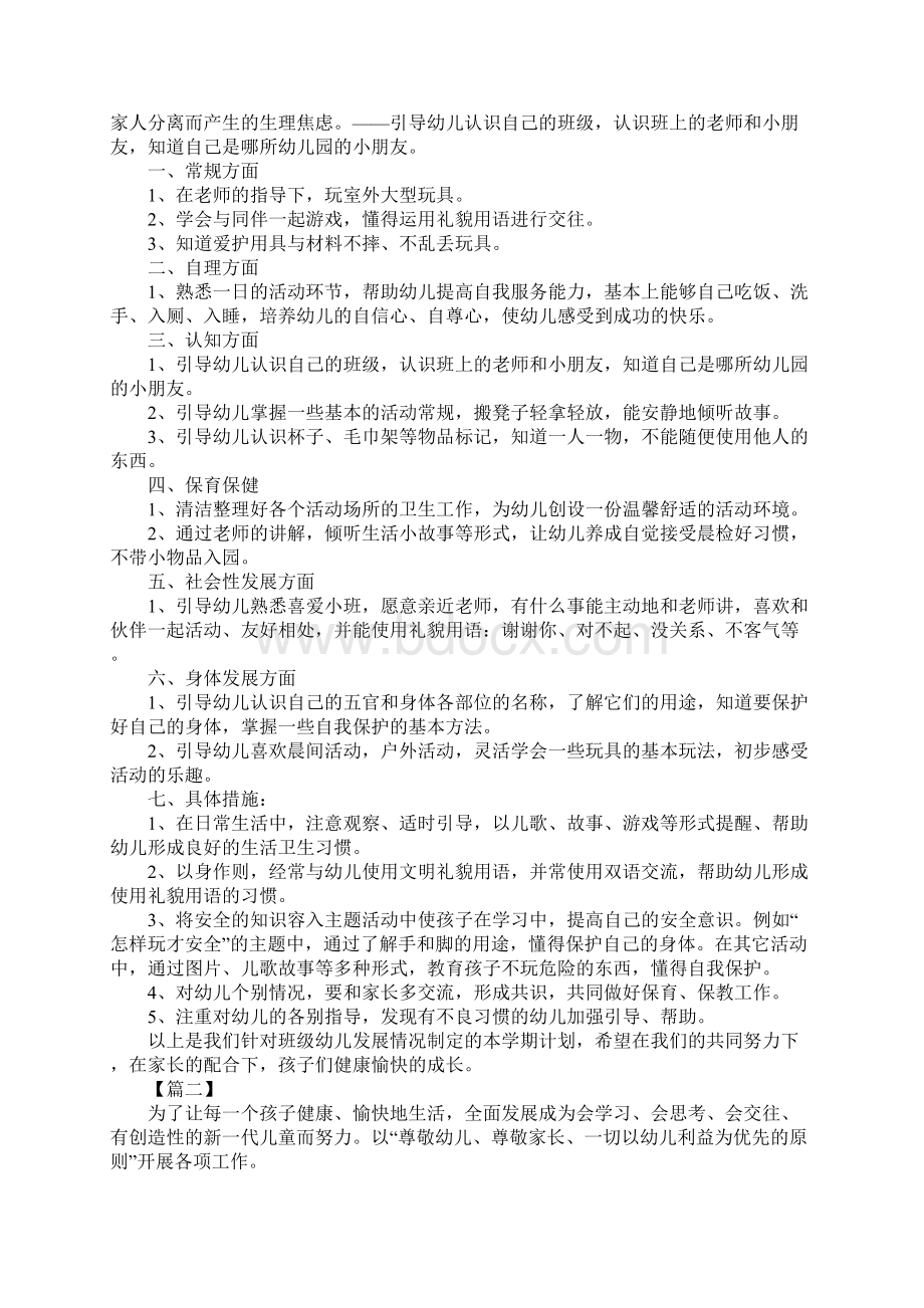 版幼儿园小班春季班级工作计划.docx_第2页