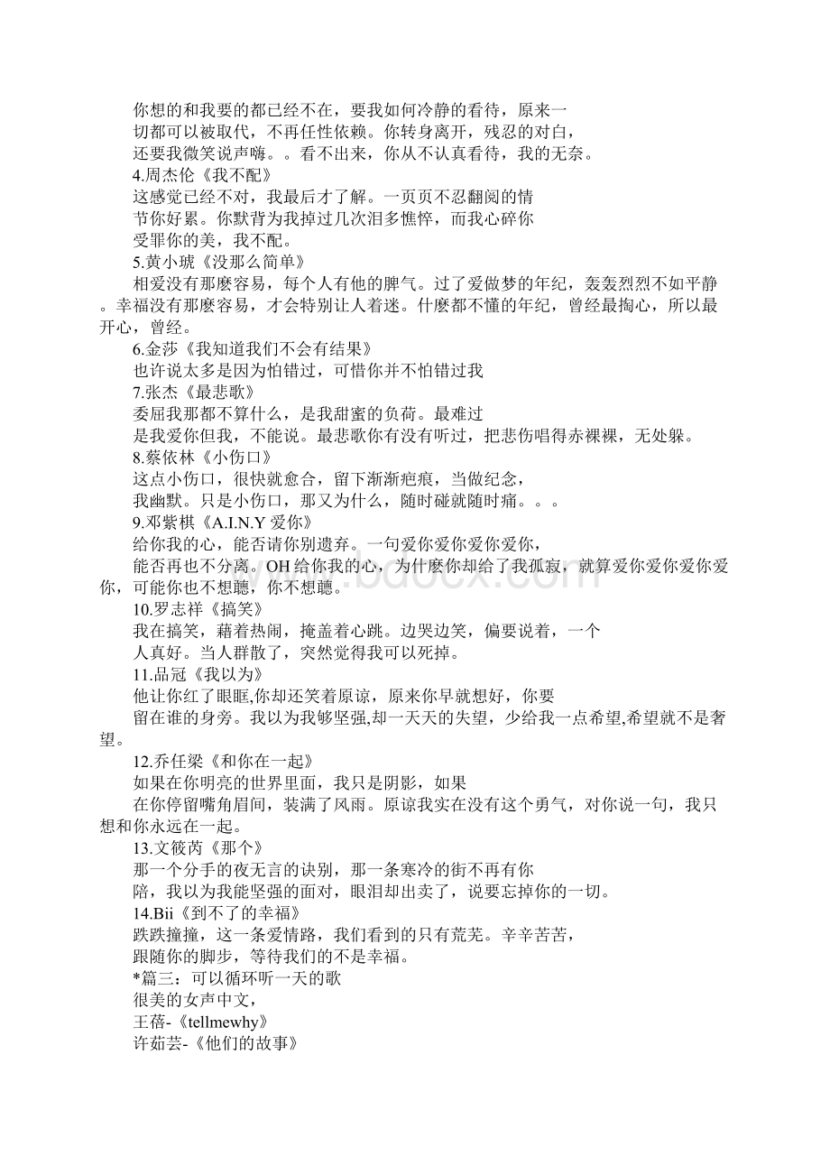 晚上睡觉听的歌曲适合晚上睡觉循环听的歌.docx_第3页