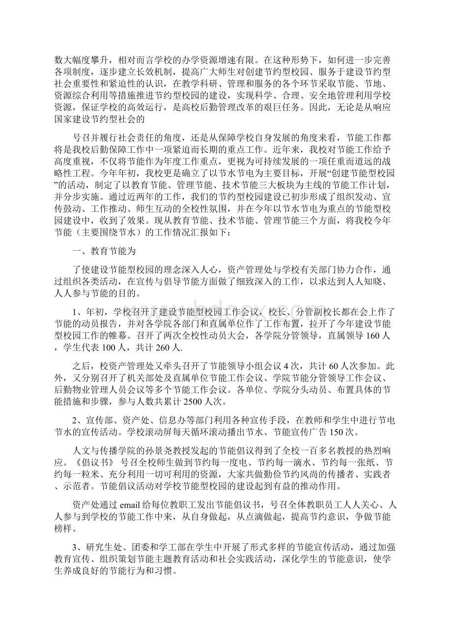 节水工作总结两篇Word文件下载.docx_第2页