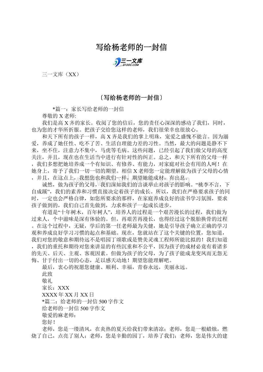 写给杨老师的一封信Word格式文档下载.docx