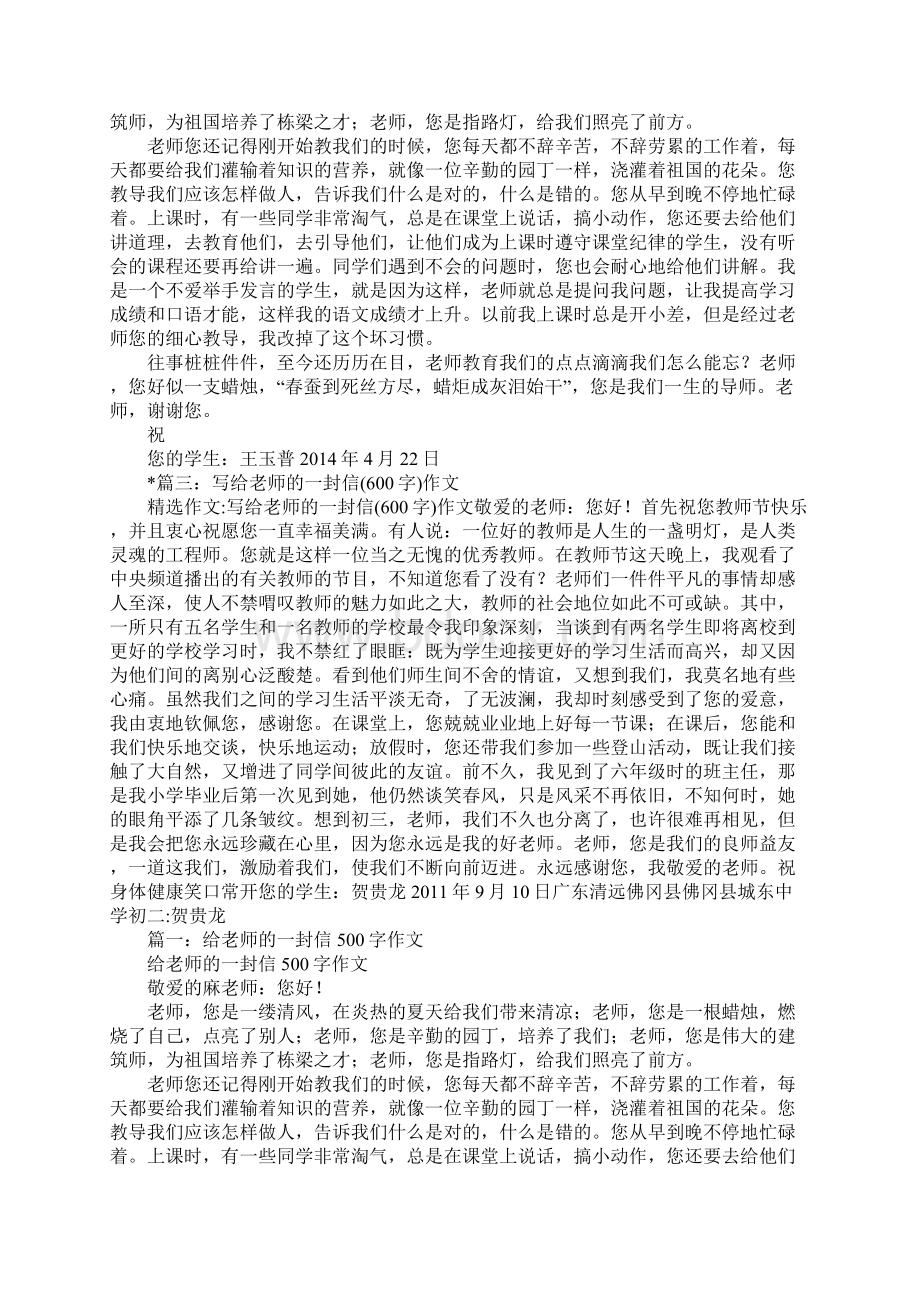 写给杨老师的一封信.docx_第2页