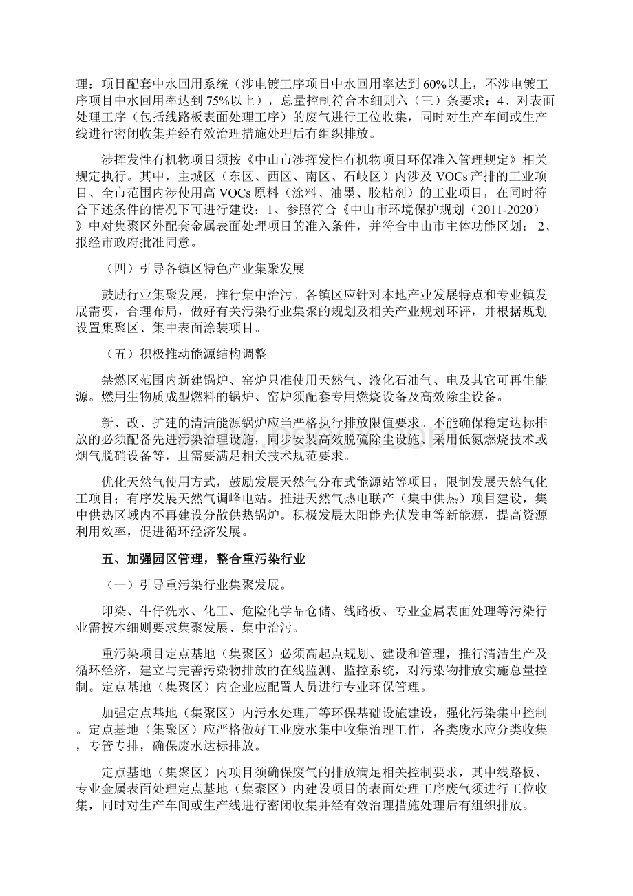 中山差别化环保准入促进区域协调发展实施细则修订.docx_第3页