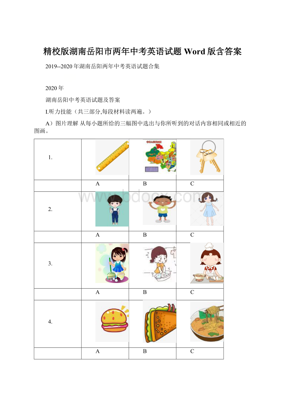 精校版湖南岳阳市两年中考英语试题Word版含答案.docx_第1页