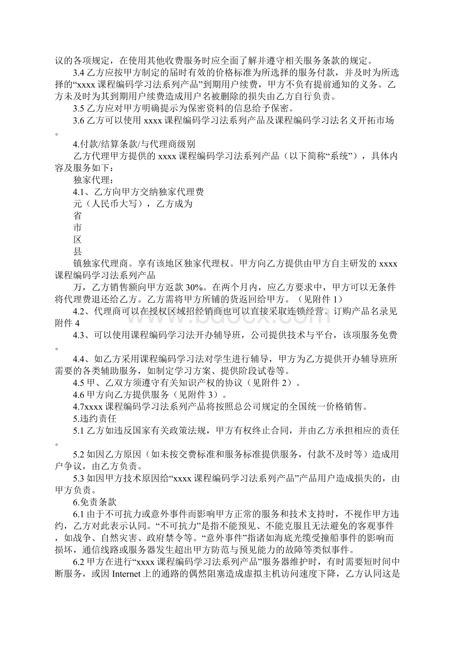 独家代理商合同.docx_第2页