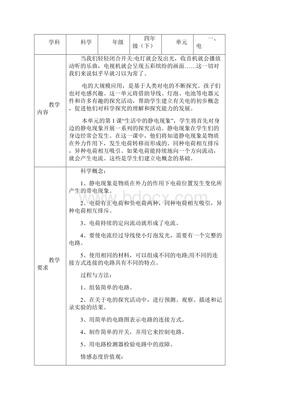 教科版科学四年级第一单元.docx_第3页