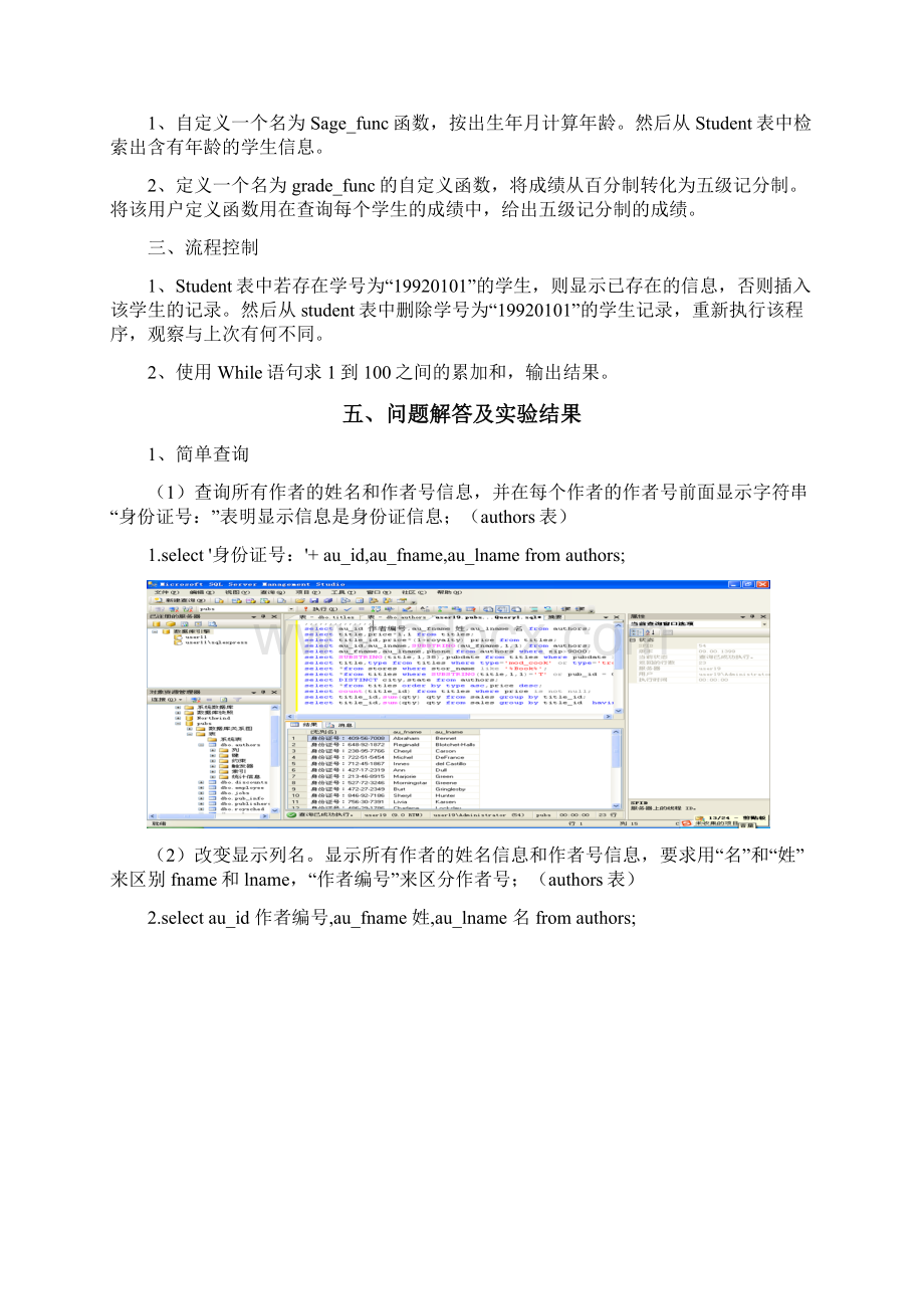 数据库实验四Word文件下载.docx_第3页