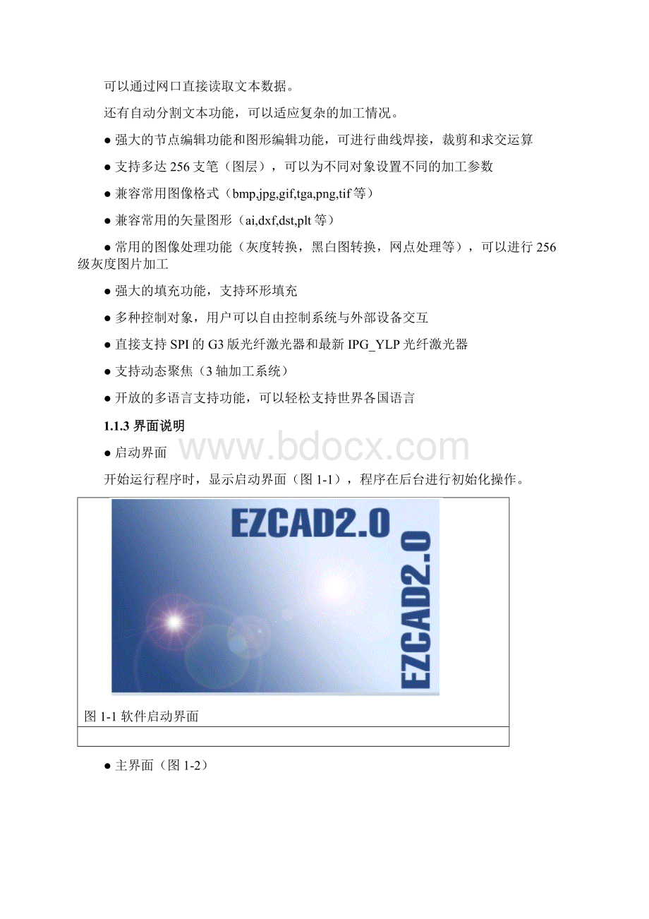 EzCad软件使用说明Word格式.docx_第2页