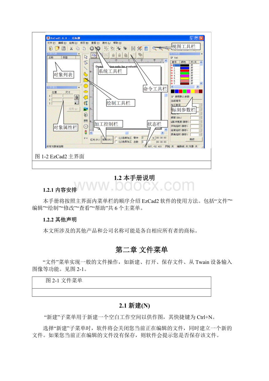 EzCad软件使用说明Word格式.docx_第3页