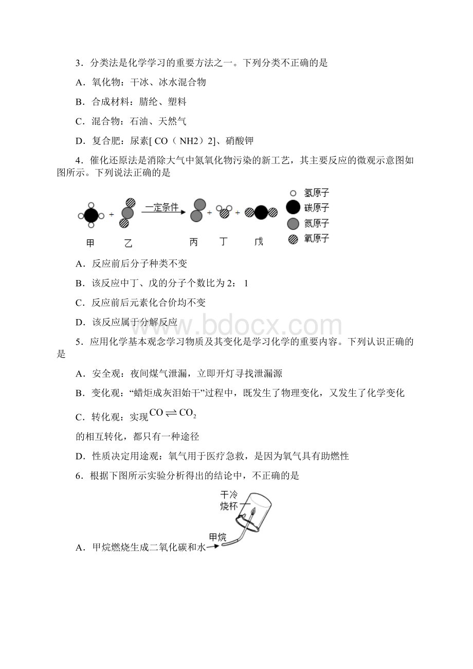 陕西省宝鸡市凤翔县中考二模化学试题 1 答案和解析.docx_第2页