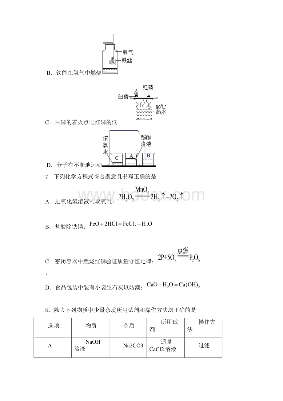 陕西省宝鸡市凤翔县中考二模化学试题 1 答案和解析.docx_第3页