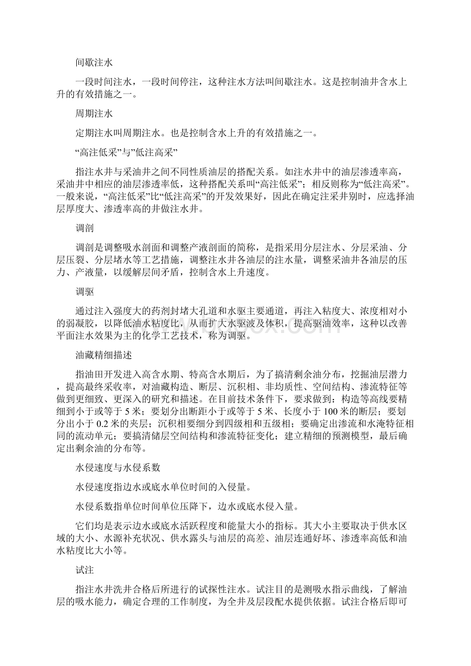 注水名词解释Word文件下载.docx_第3页