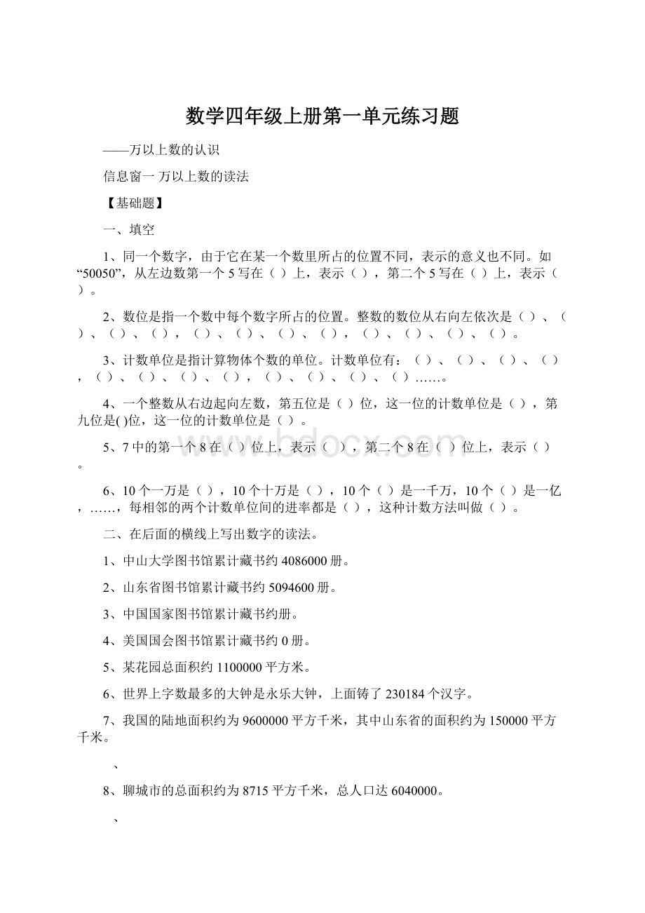 数学四年级上册第一单元练习题Word格式文档下载.docx