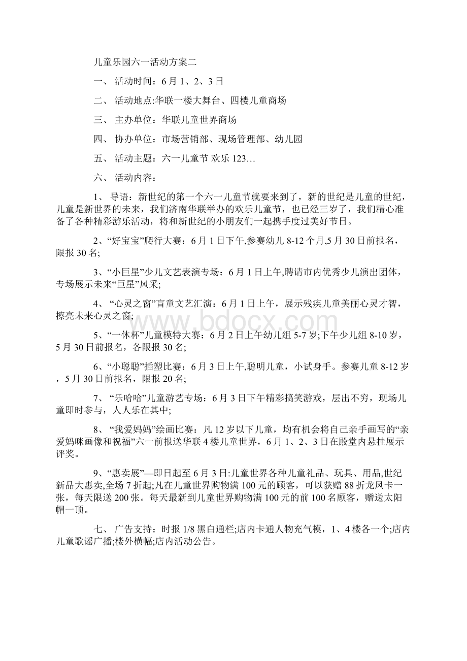 儿童乐园六一活动方案策划书doc.docx_第2页