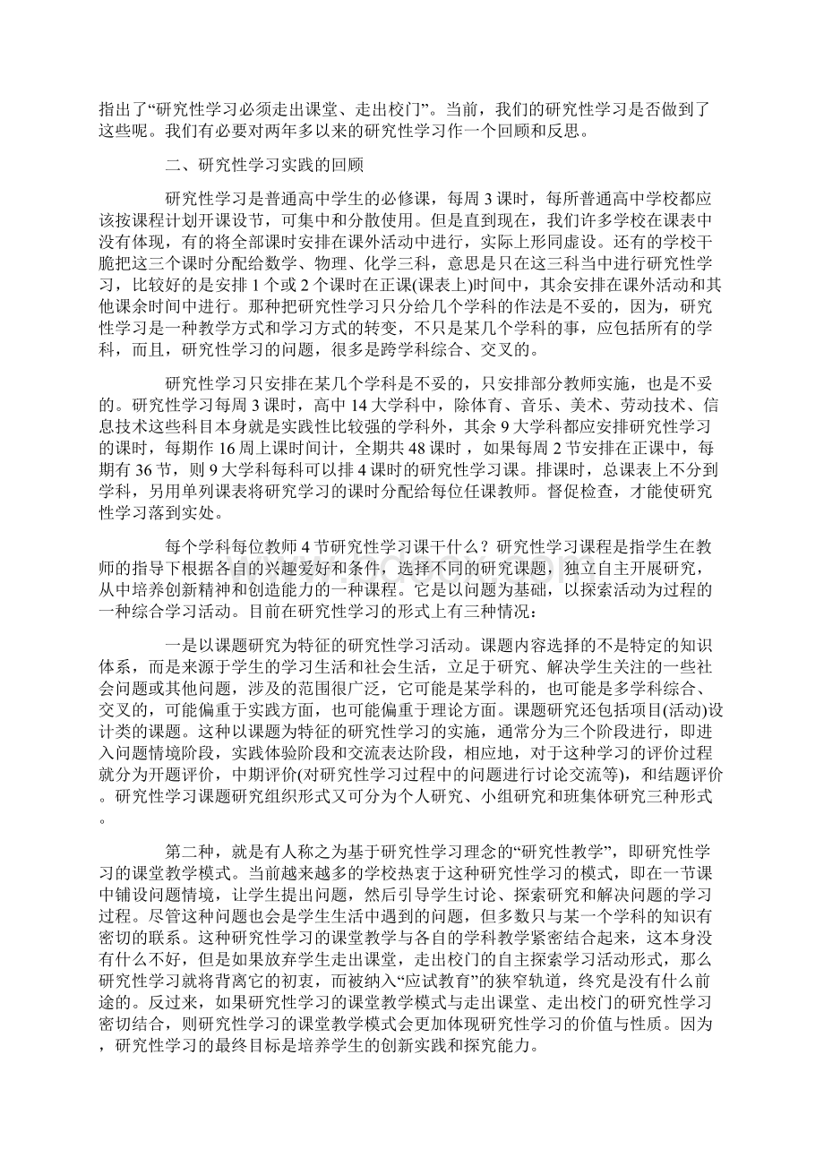 研究性学习总结与反思.docx_第2页