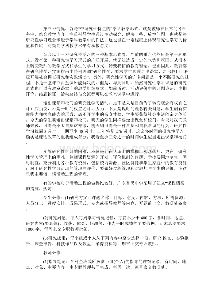 研究性学习总结与反思.docx_第3页