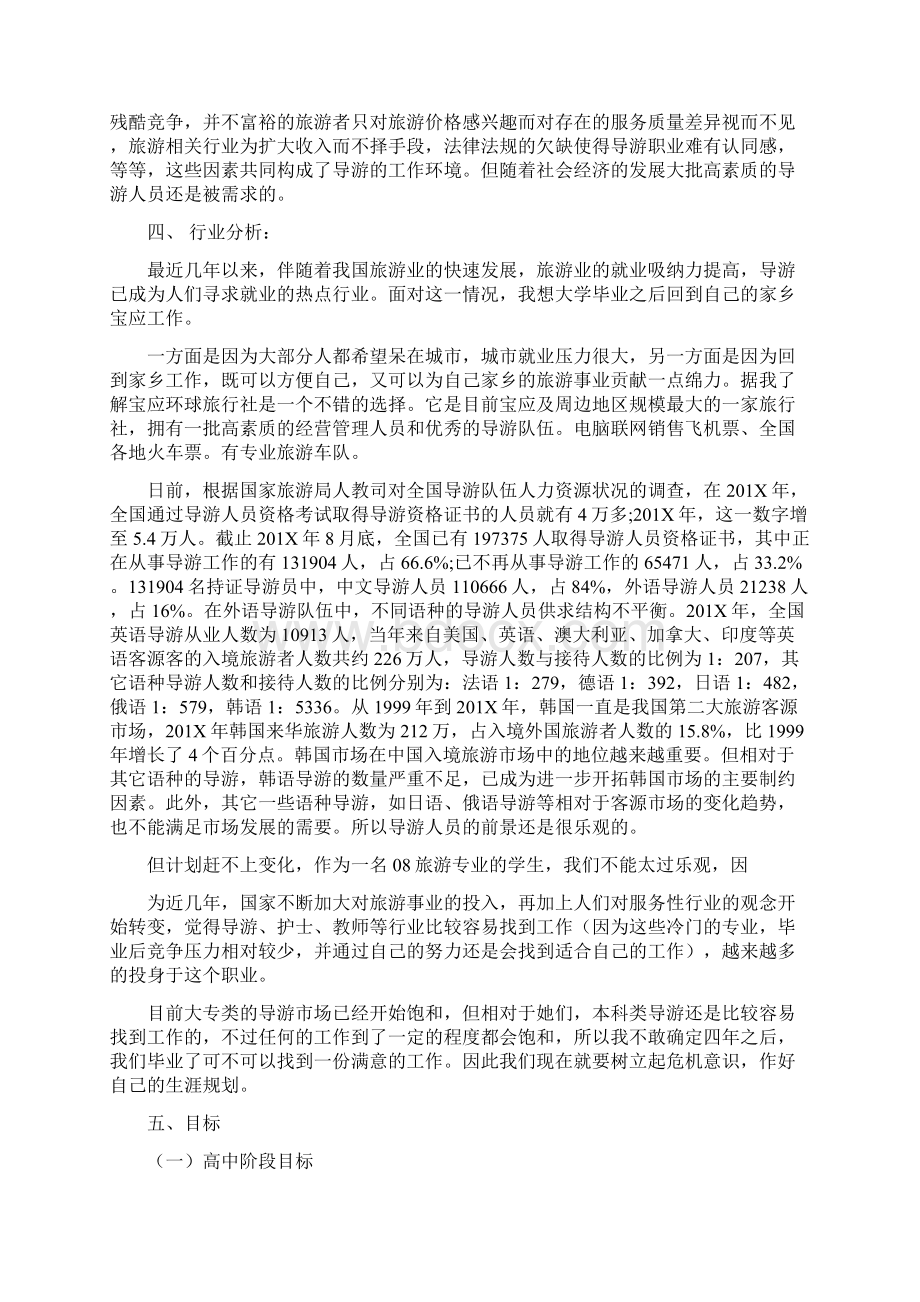 导游职业生涯规划精选多篇范文word版 17页.docx_第3页