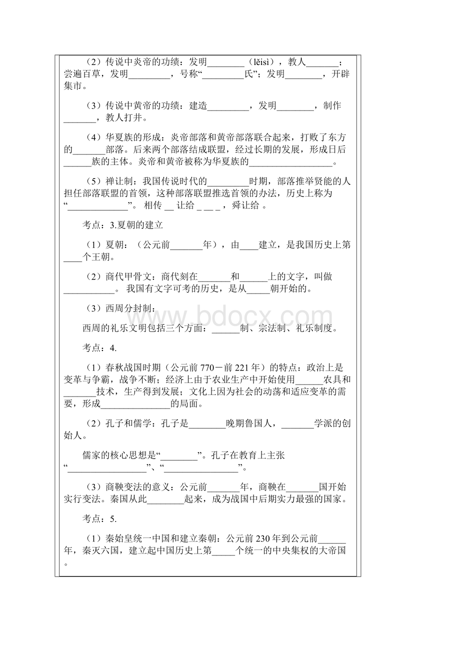 初中历史考点填空Word格式文档下载.docx_第2页