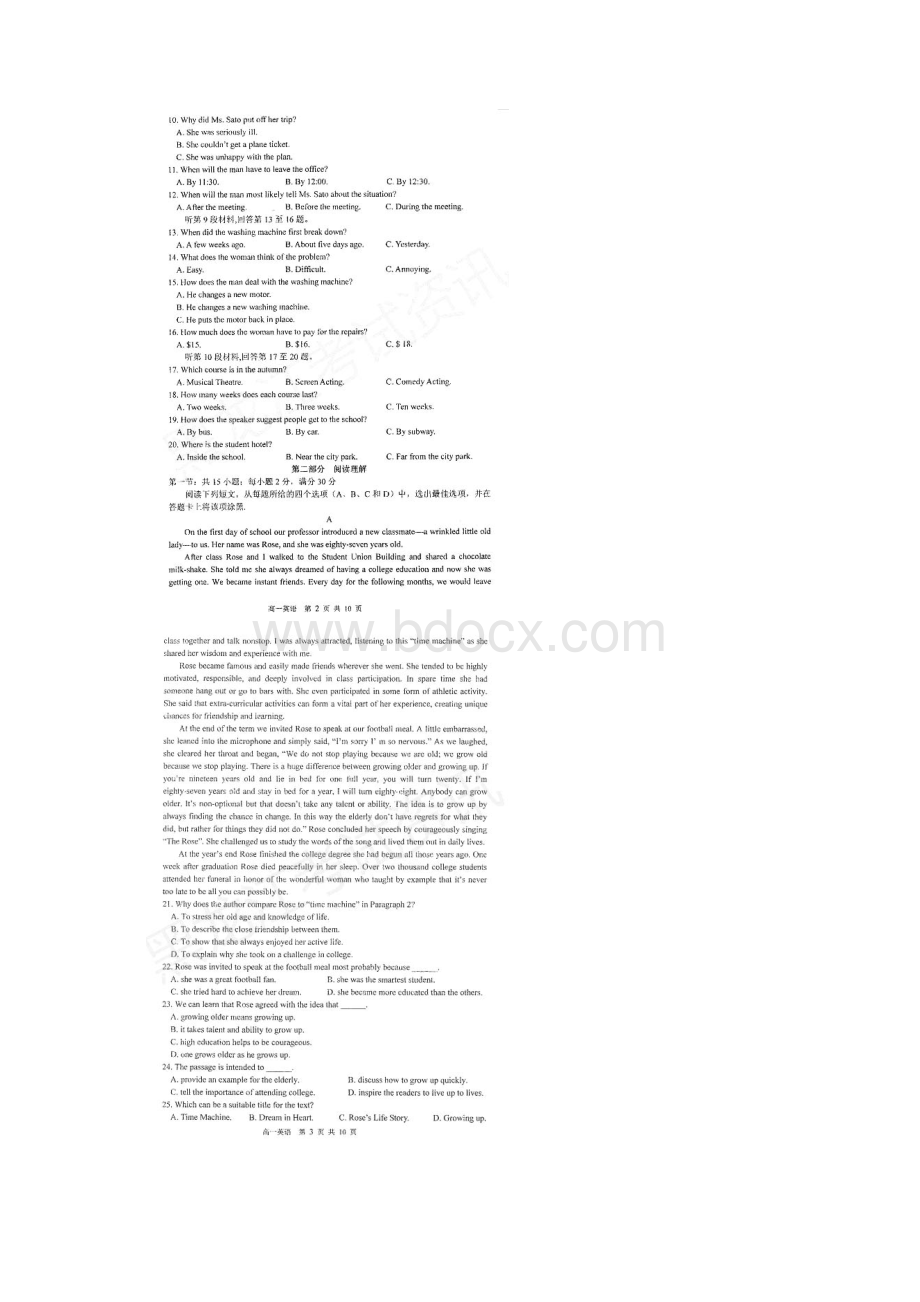 黑龙江省哈尔滨市第三中学学年高一下学期期末考试英语试题 扫描版含答案.docx_第2页